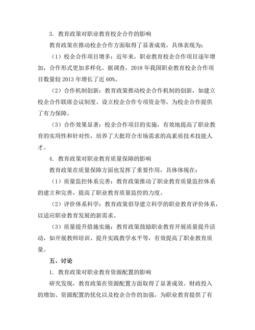 教育政策对职业教育发展的影响分析