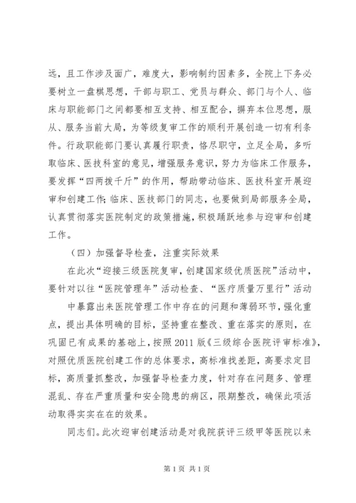 等级医院评审动员大会发言稿 (3).docx