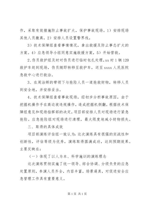 应急演练总结报告.docx