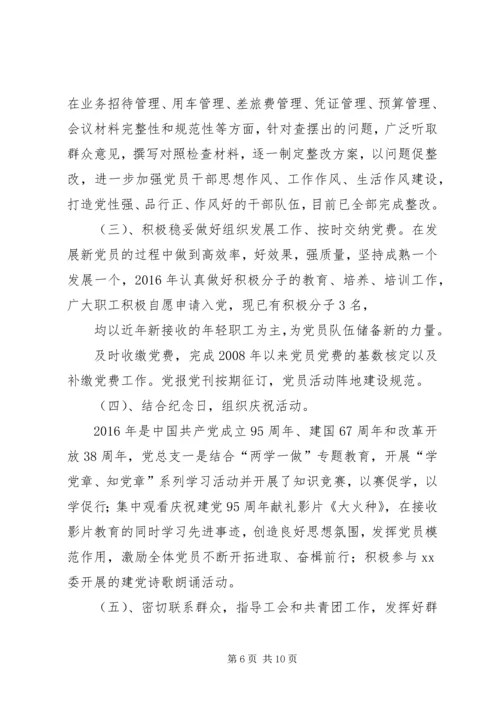 篇一：XX年党建工作总结及XX年工作计划 (2).docx