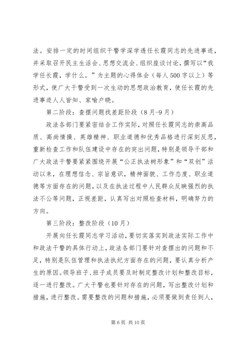 开展向任长霞同志学习活动的安排意见 (2).docx