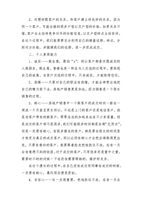 2022房地产个人年终总结范文