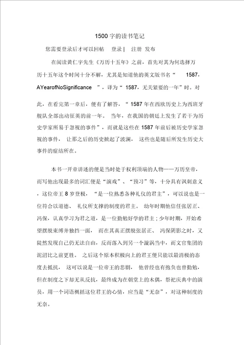 1500字的读书笔记