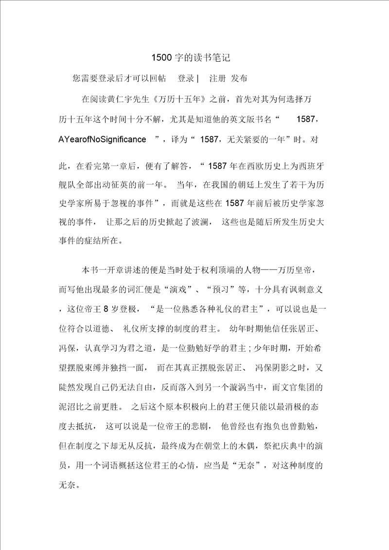 1500字的读书笔记