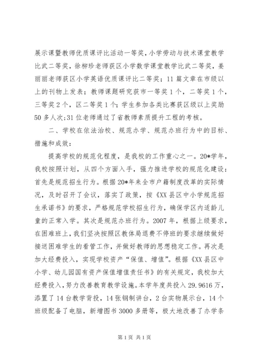 学校教育教学工作总结.docx