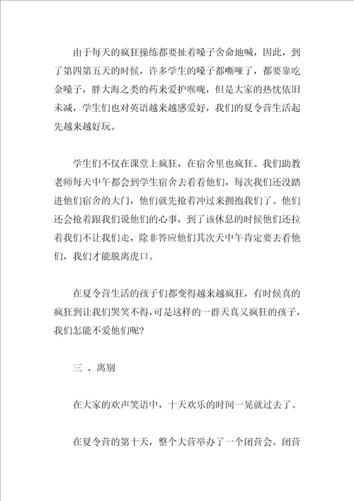 2023年大学生暑假实习报告2000字