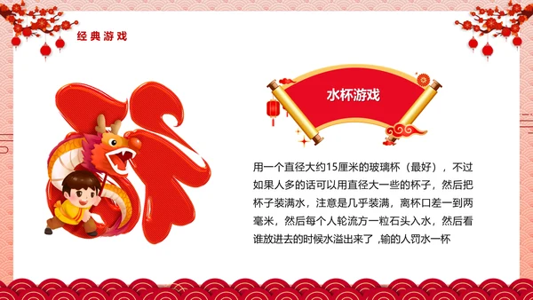 龙年元旦活动方案宣传通用PPT模板