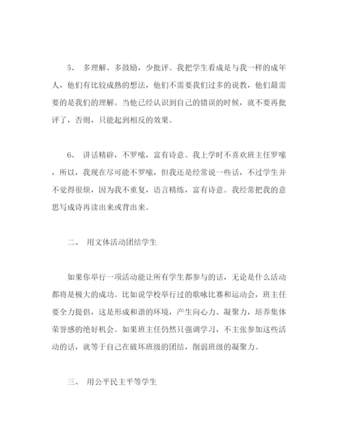 精编之班主任工作经验交流范文.docx