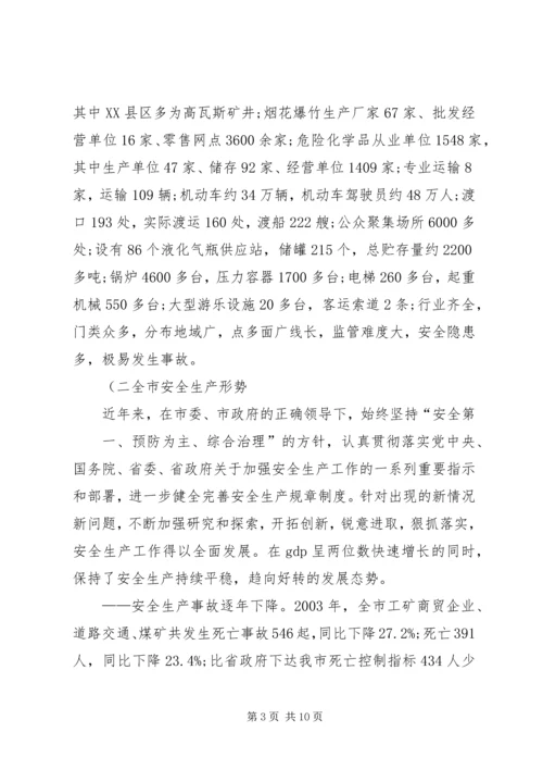 安全生产汇报材料(精) (4).docx