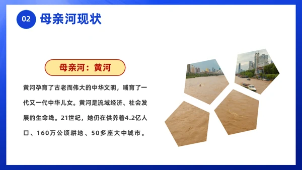 保护母亲河关爱河湖通用PPT模板