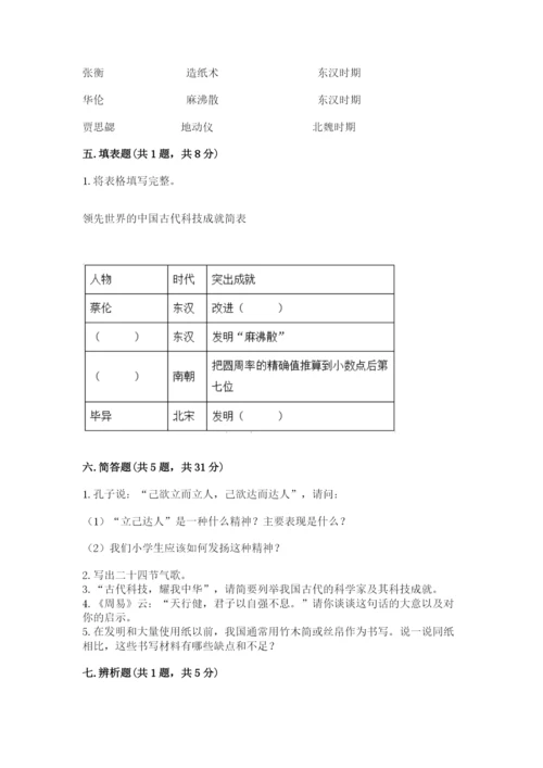 五年级上册道德与法治第四单元骄人祖先 灿烂文化测试卷【研优卷】.docx