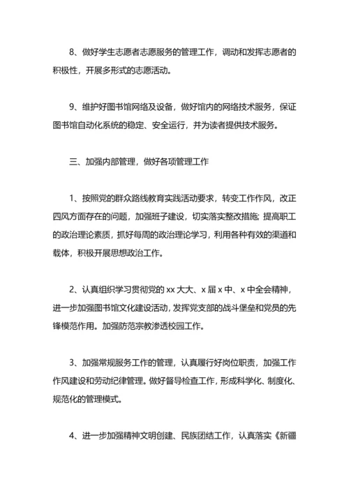 高校图书馆工作计划.docx