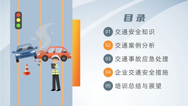 灰色简约卡通扁平插画交通安全培训动态PPT全国交通安全日
