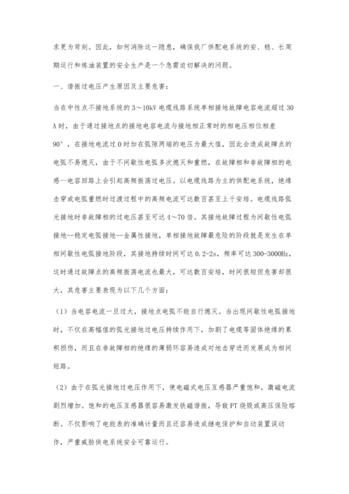 中性点不接地系统弧光接地过电压的抑制措施.docx