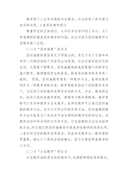 关于教育哲学的论文2000字.docx