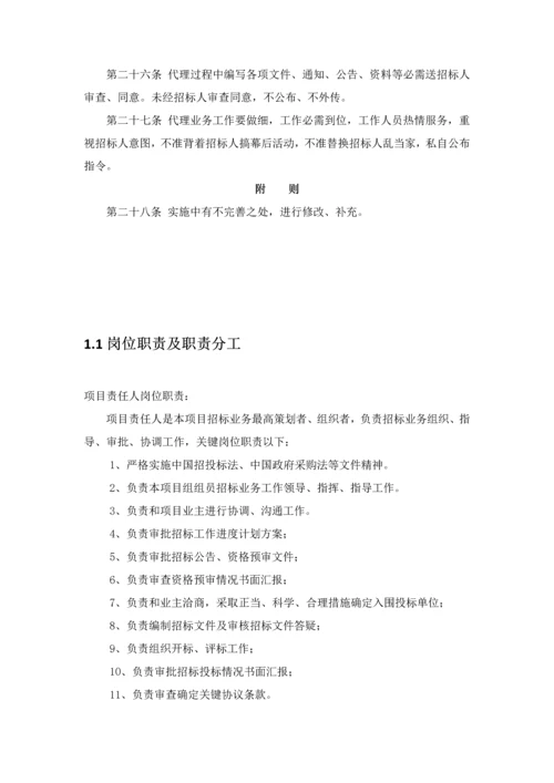 综合招标代理岗位基础职责及行为综合规范.docx