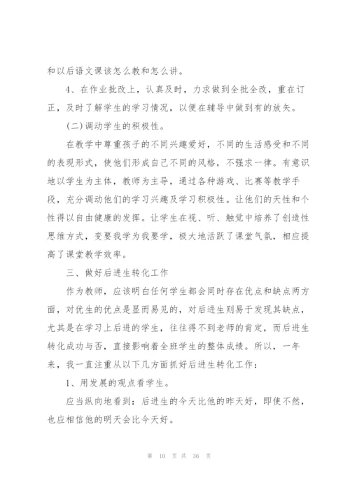 教师个人考核总结10篇.docx