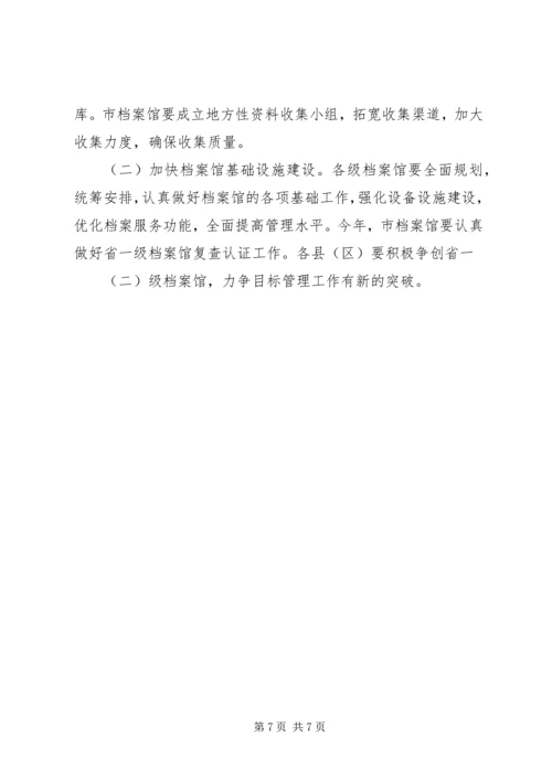 社区档案工作计划优秀范文.docx