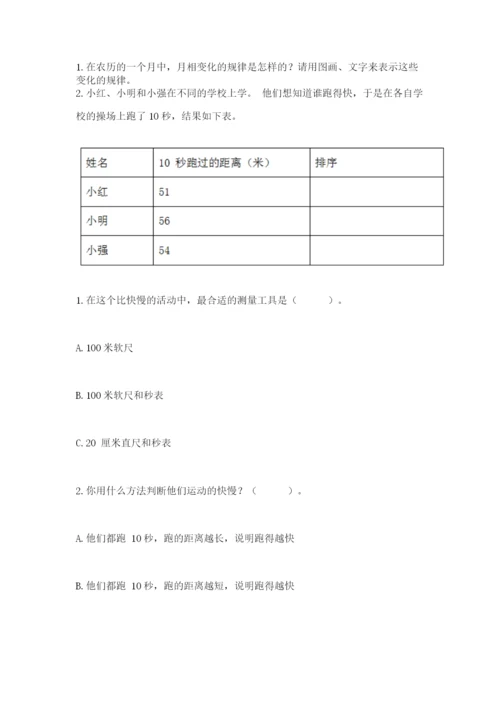 教科版科学三年级下册 期末测试卷新版.docx