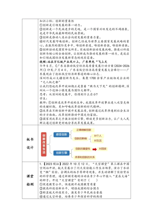 （核心素养目标）2.1《创新改变生活》表格式教学设计