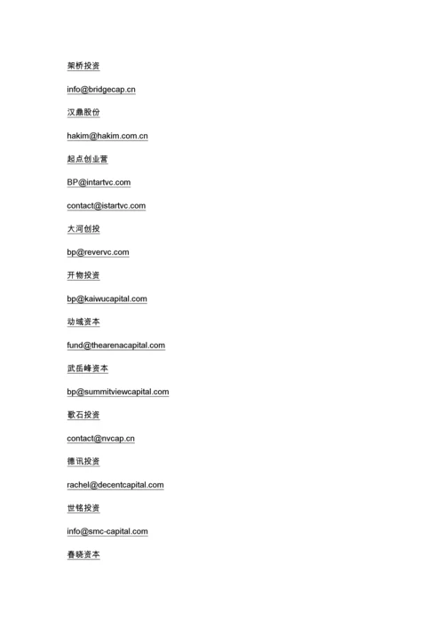 股权投资邮箱（DOC31页）.docx