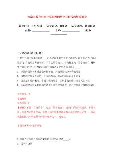 河南省教育科研计算机网网络中心招考聘用模拟训练卷第5版