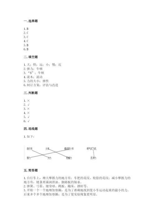 教科版科学四年级上册第三单元《运动和力》测试卷（真题汇编）.docx