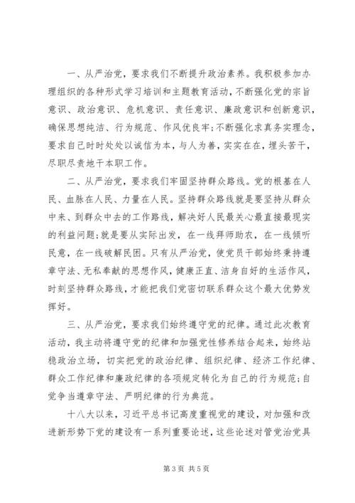 学习《论述摘编》心得体会之从严治党 (4).docx