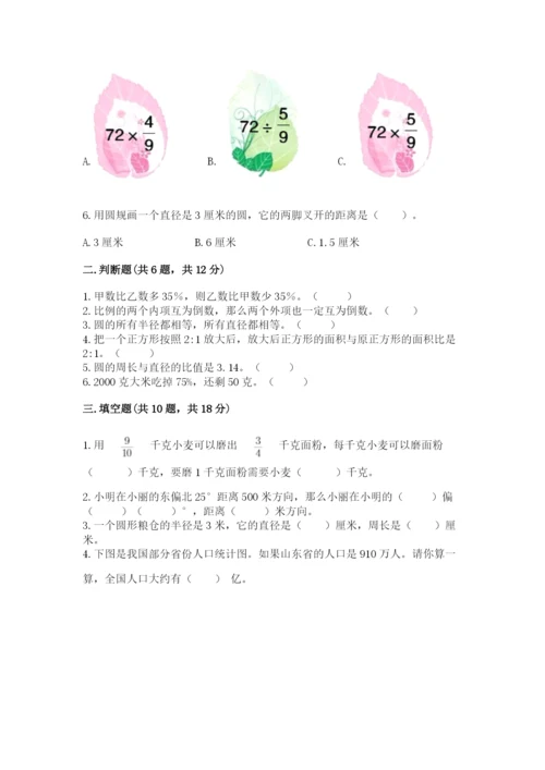 2022六年级上册数学期末考试试卷精品（网校专用）.docx