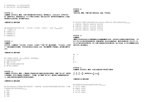 陕西西安鄠邑建设集团有限公司工作人员招聘11人模拟卷附答案解析第526期