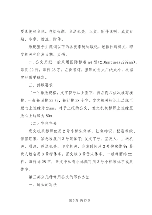 关于公文处理规范问题.docx