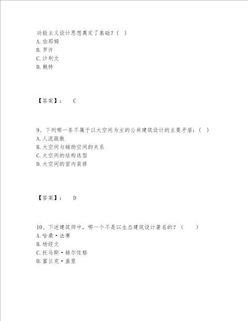 2022年一级注册建筑师之建筑设计题库附答案黄金题型