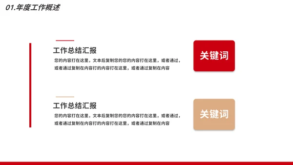 红色年终工作总结汇报模板PPT