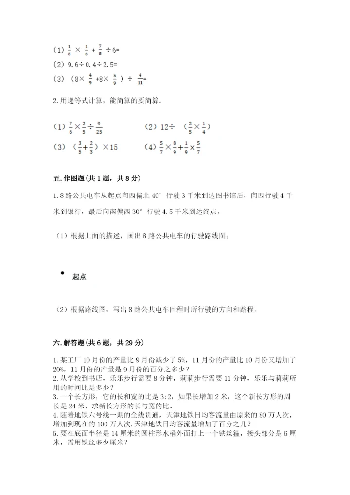 2022年人教版六年级上册数学期末测试卷（精选题）word版.docx