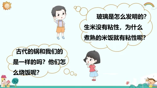 统编版五四制四年级语文下册同步精品课堂系列快乐读书吧：十万个为什么（教学课件）