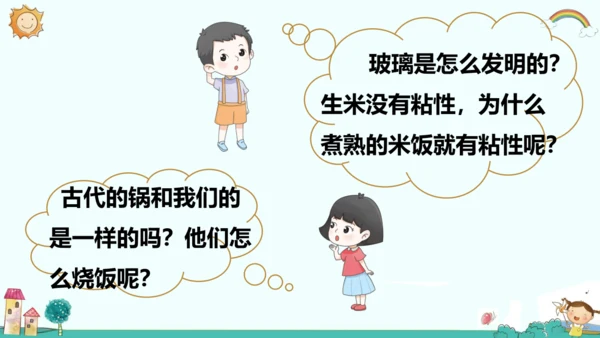 统编版五四制四年级语文下册同步精品课堂系列快乐读书吧：十万个为什么（教学课件）