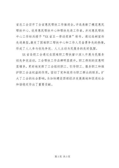 发挥窗口优势体现工会特色.docx