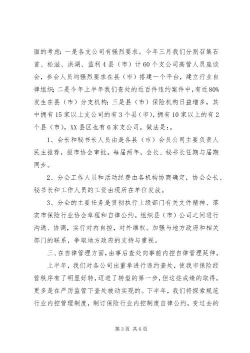 保险行业协会下半年工作意见 (2).docx