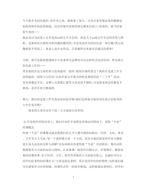 精编党校培训心得体会范文参考.docx