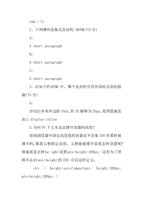 2023年网设计师常见面试题集.docx