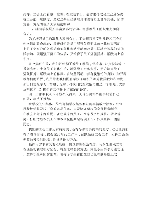 教师工会积极分子事迹