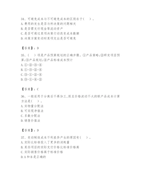 2024年初级管理会计之专业知识题库含答案【典型题】.docx