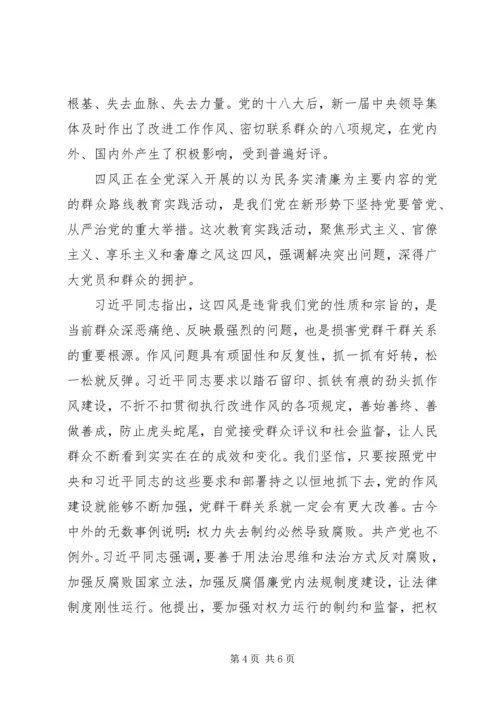 全面从严治党典型讲话.docx