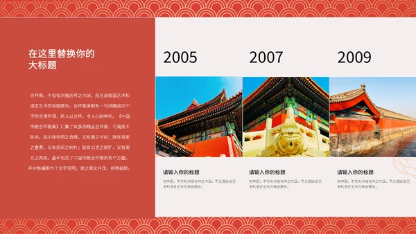 中纹之美中国传统吉祥图案通用PPT模板