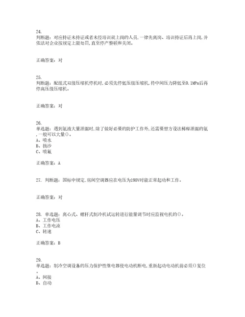制冷与空调设备运行操作作业安全生产考前冲刺密押卷含答案62
