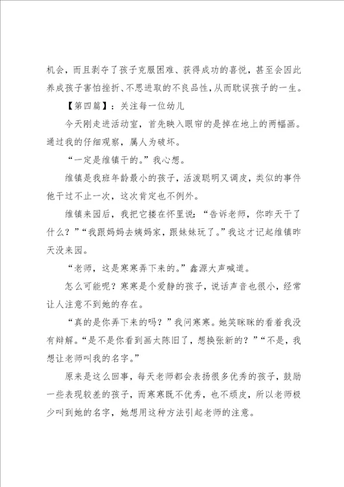 新学期幼儿园教师随笔