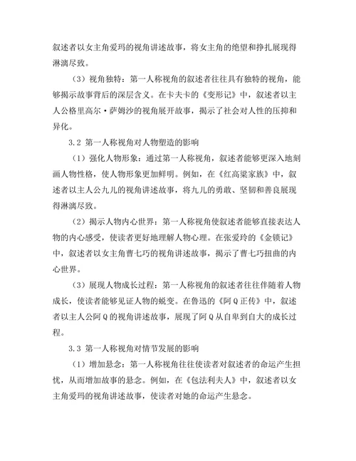 叙述者的声音：第一人称视角的魅力