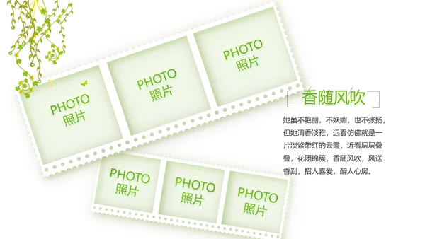 绿色小清新夏日清凉旅游电子相册PPT