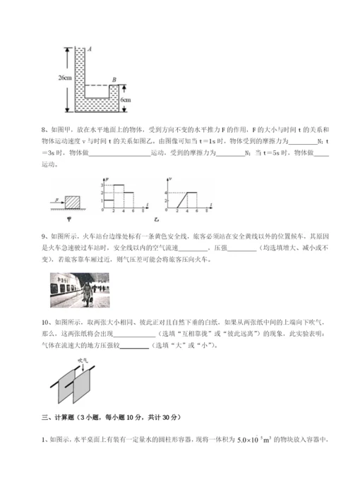 滚动提升练习河北石家庄市第二十三中物理八年级下册期末考试必考点解析试卷（附答案详解）.docx