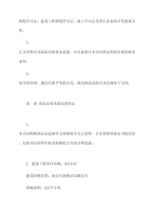 2017商品房买卖合同